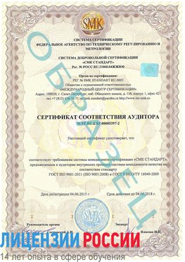 Образец сертификата соответствия аудитора №ST.RU.EXP.00005397-2 Химки Сертификат ISO/TS 16949